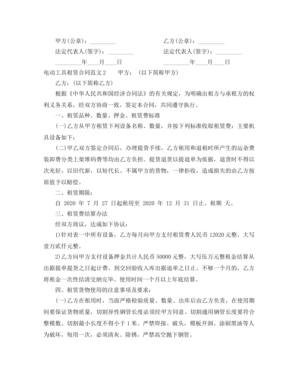 电动工具租赁合同 _第2页