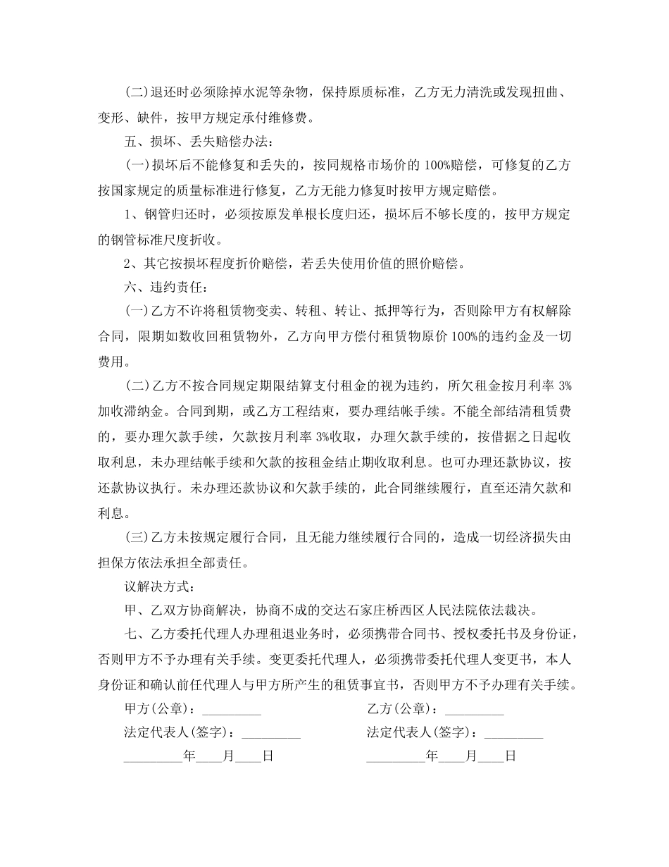 电动工具租赁合同 _第3页