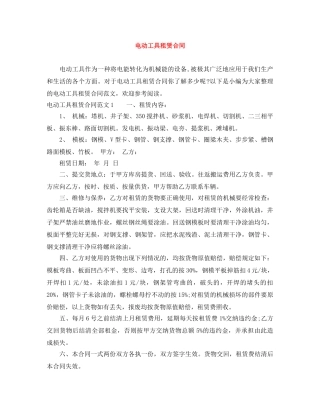 电动工具租赁合同 