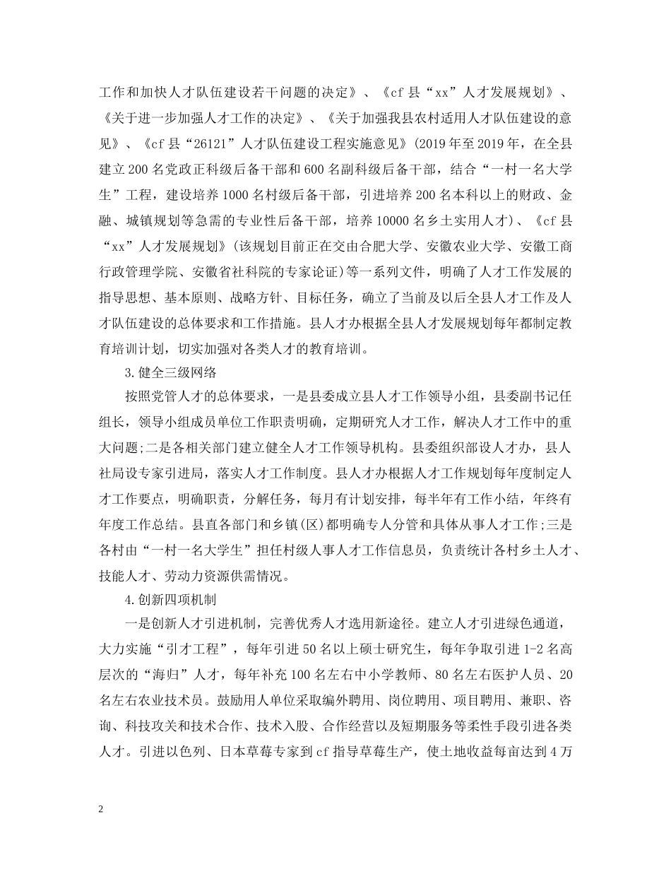 赴外学习考察人才工作的调查报告 _第2页