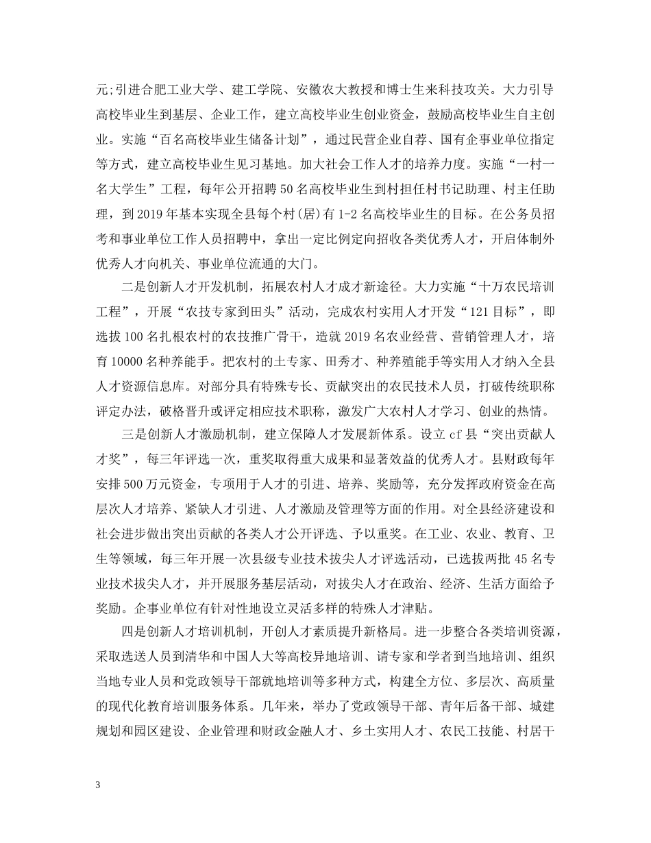 赴外学习考察人才工作的调查报告 _第3页