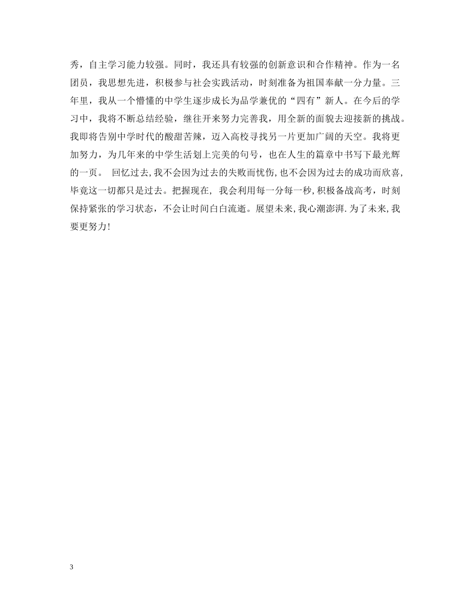 发展报告高中班主任评语精选 _第3页