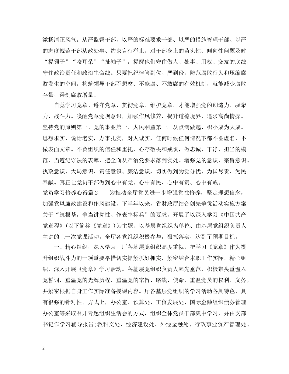 党员学习修养心得_第2页