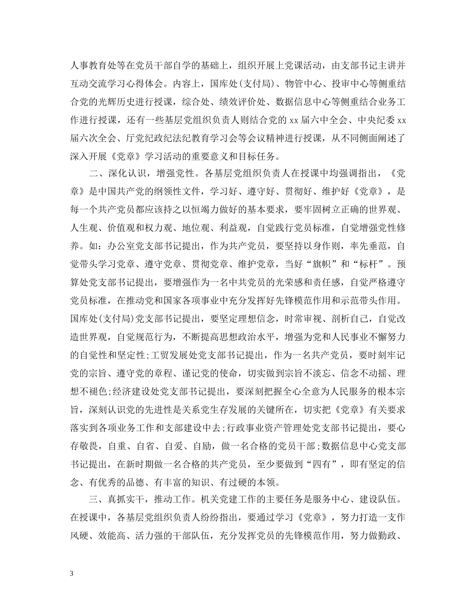 党员学习修养心得_第3页