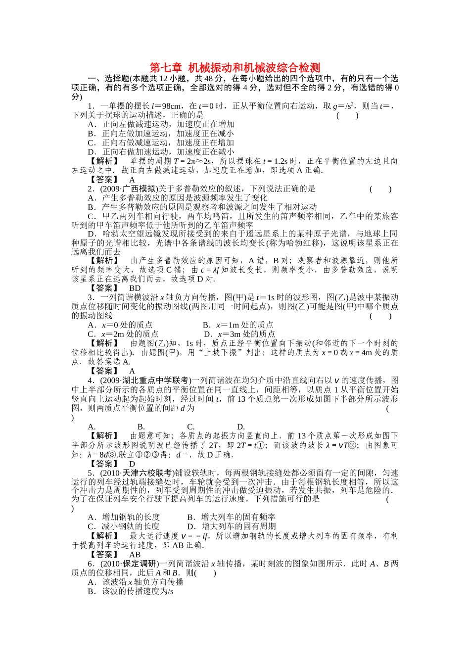 高考物理 7章综合检测 _第1页