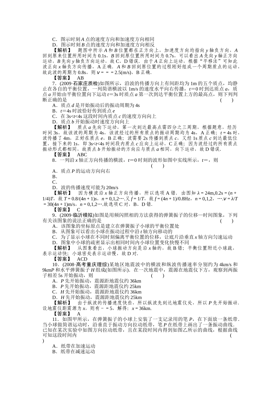 高考物理 7章综合检测 _第2页