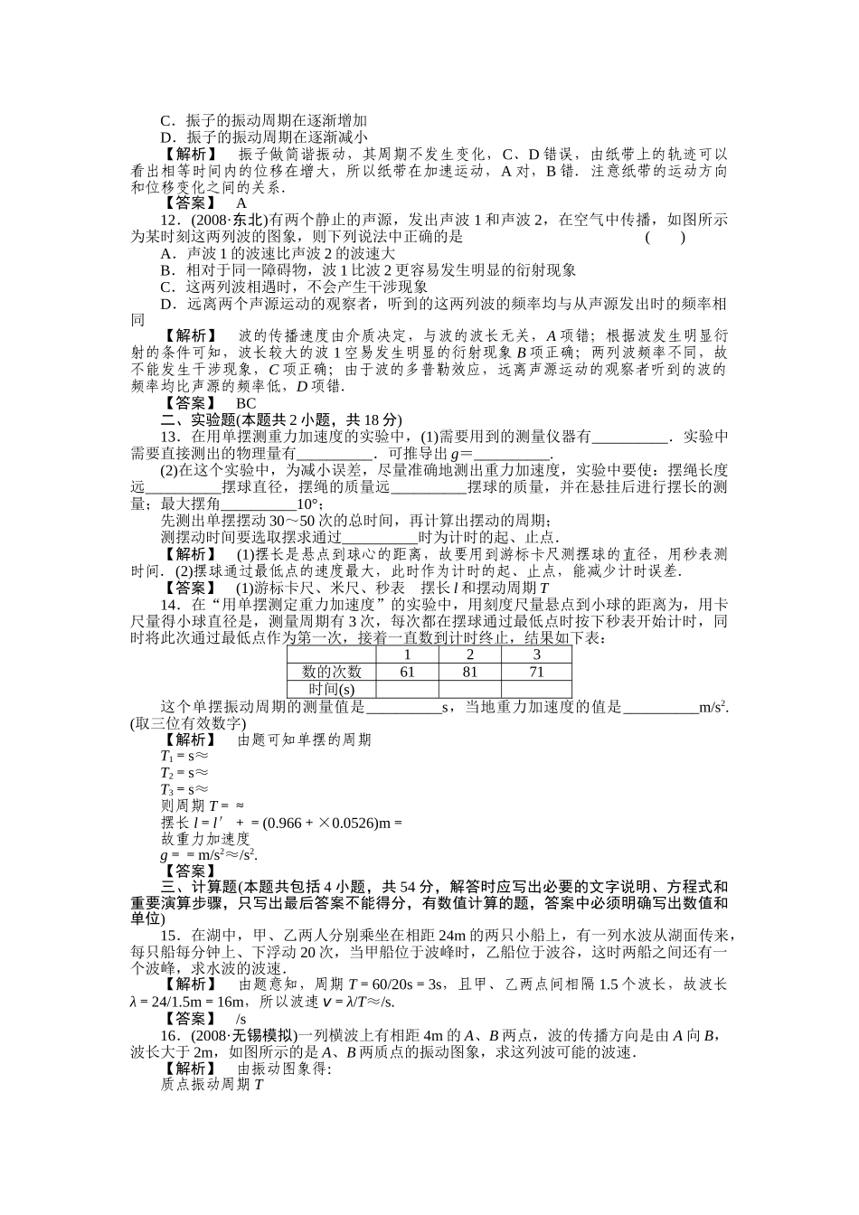 高考物理 7章综合检测 _第3页
