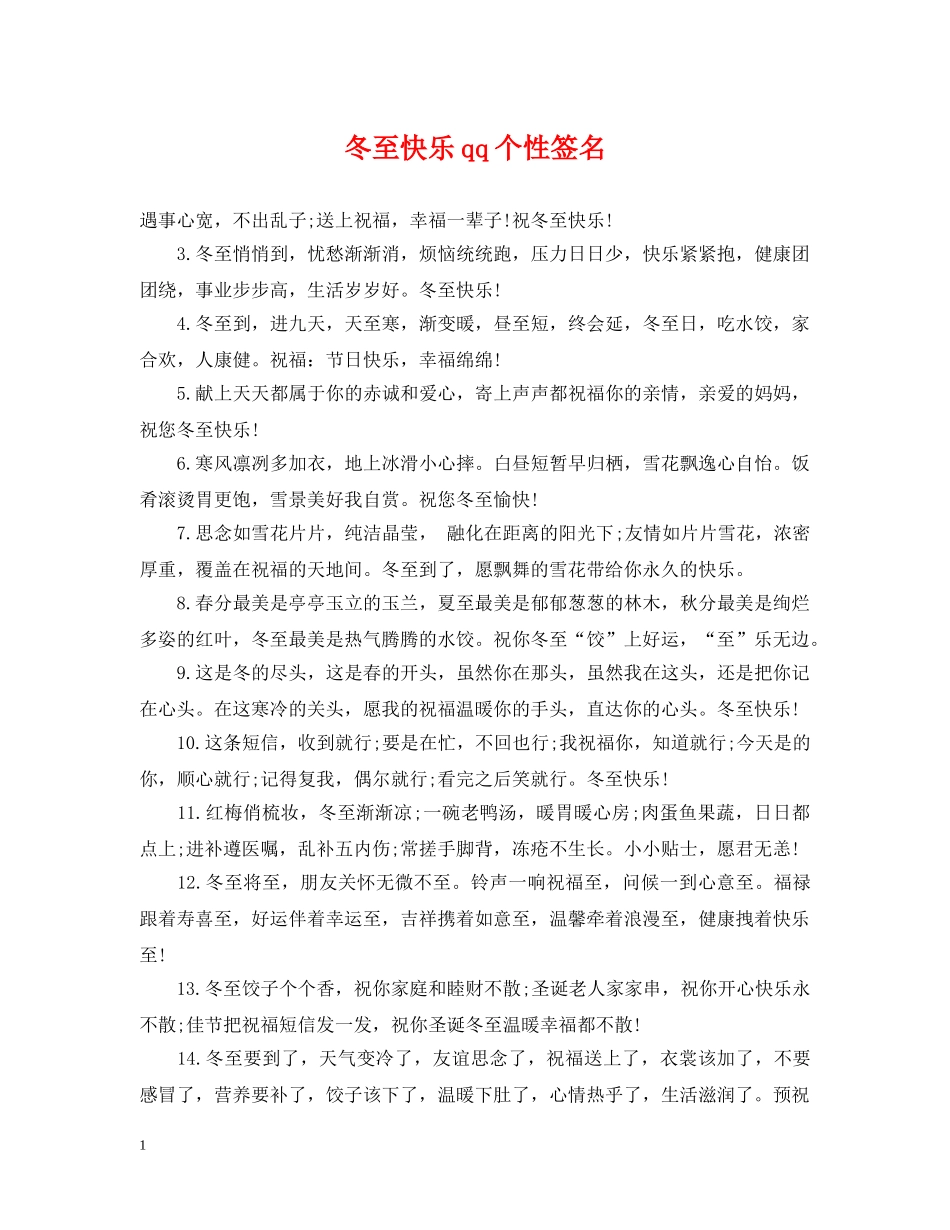 冬至快乐qq个性签名_第1页