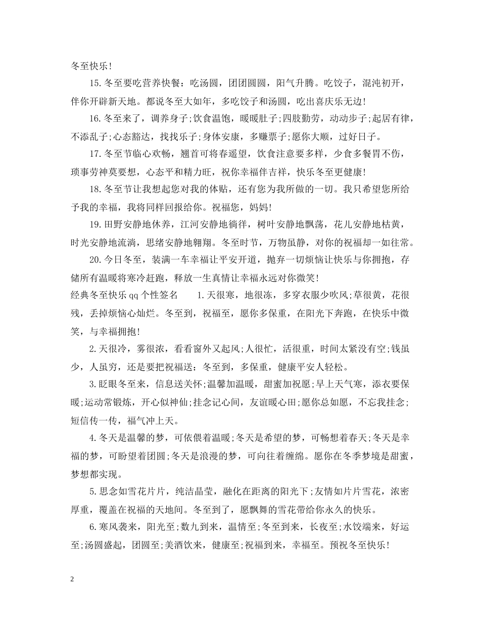 冬至快乐qq个性签名_第2页