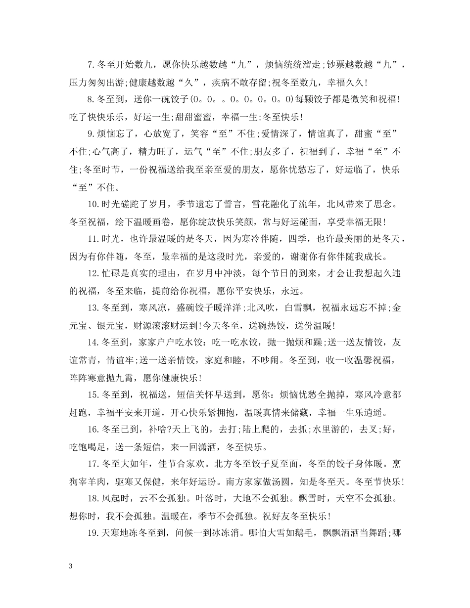 冬至快乐qq个性签名_第3页