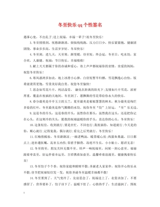 冬至快乐qq个性签名
