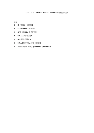 几种IC卡的概念区别