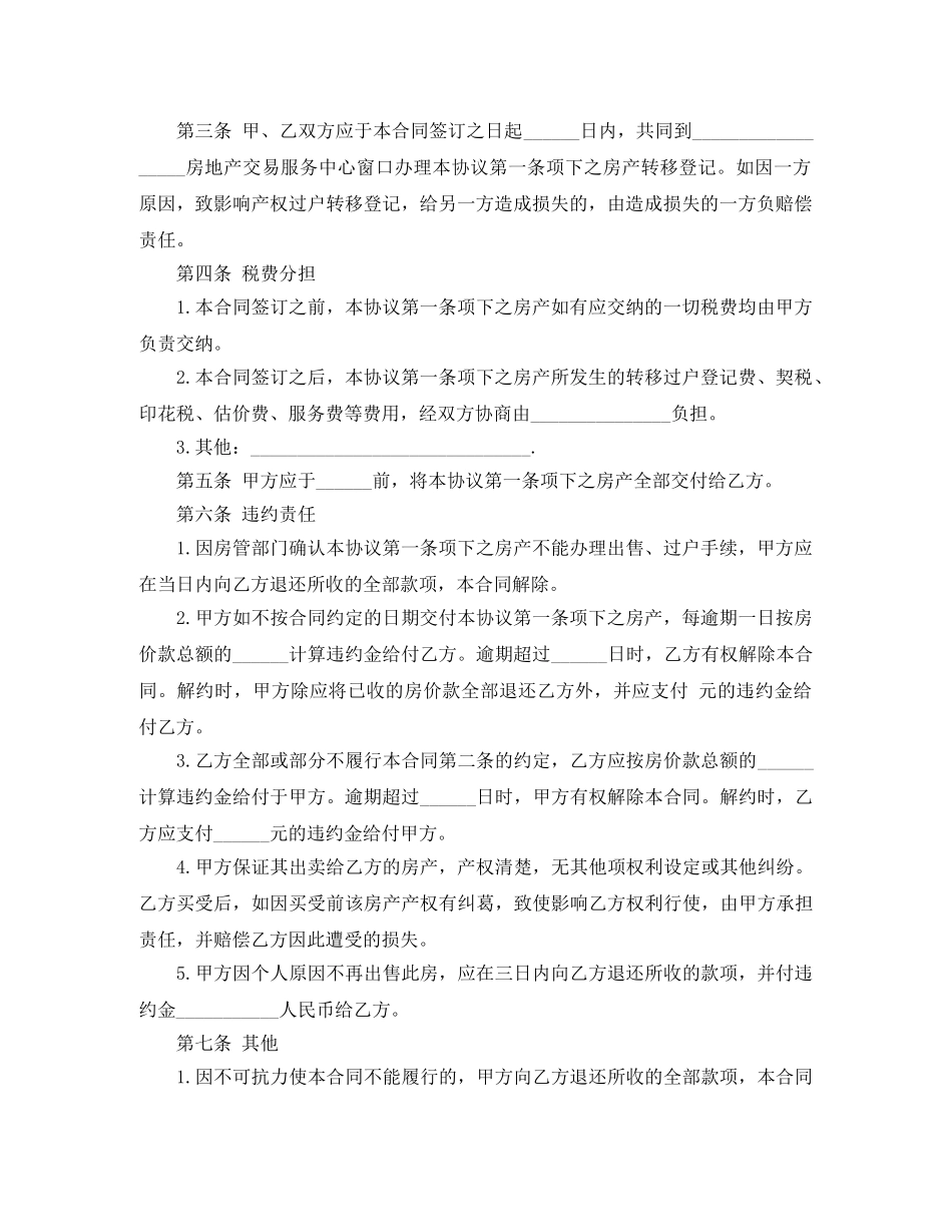 房地产交易合同 _第2页