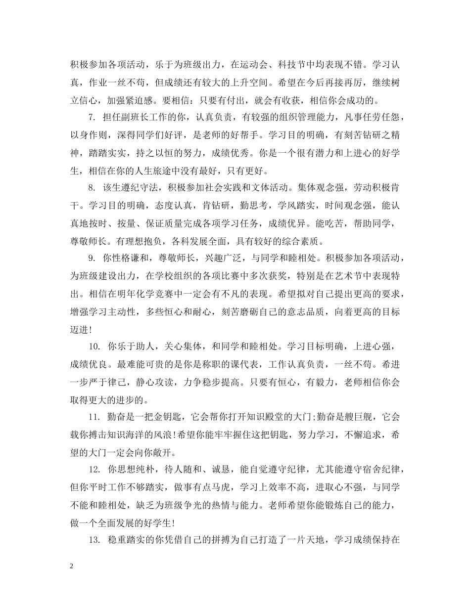 高二学生在校表现综合评语 _第2页