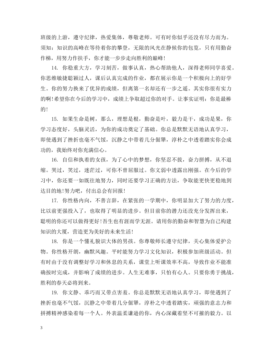 高二学生在校表现综合评语 _第3页