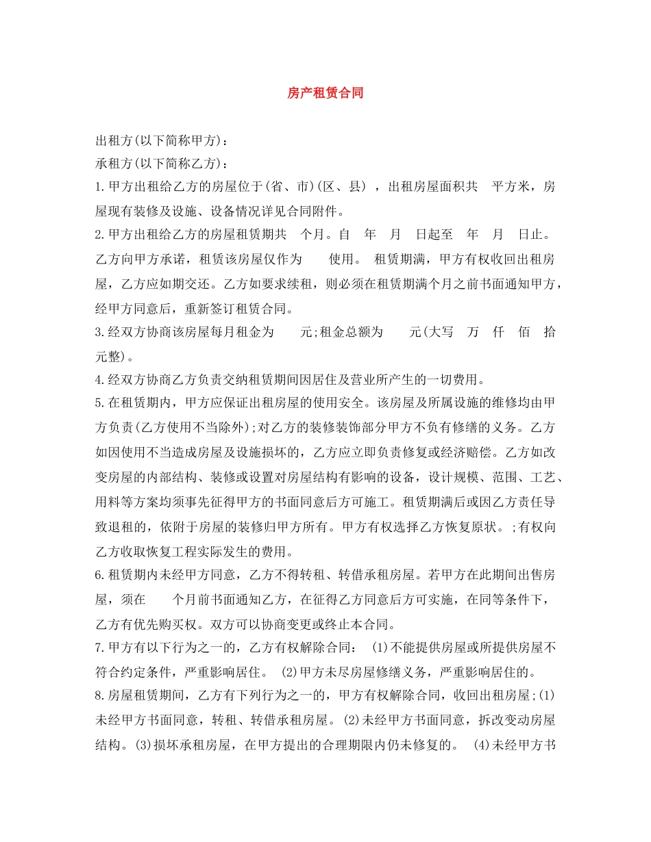 房产租赁合同 _第1页