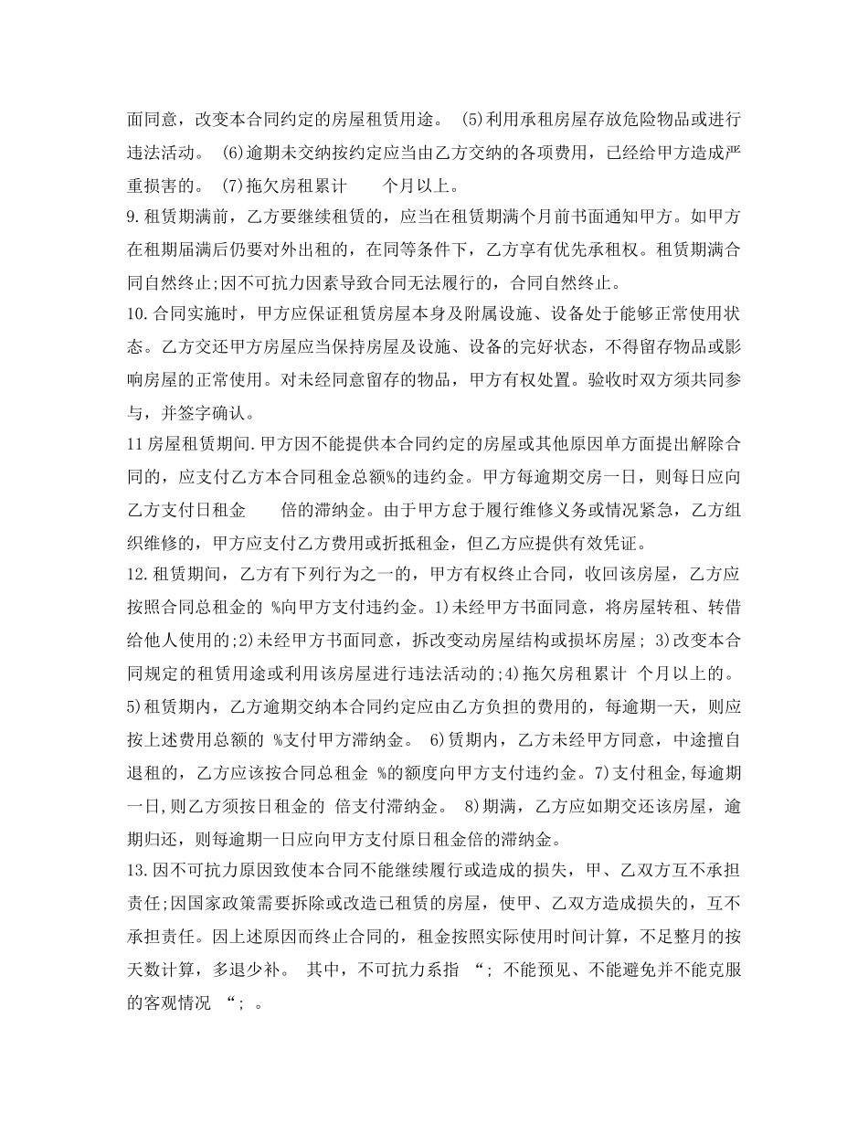 房产租赁合同 _第2页