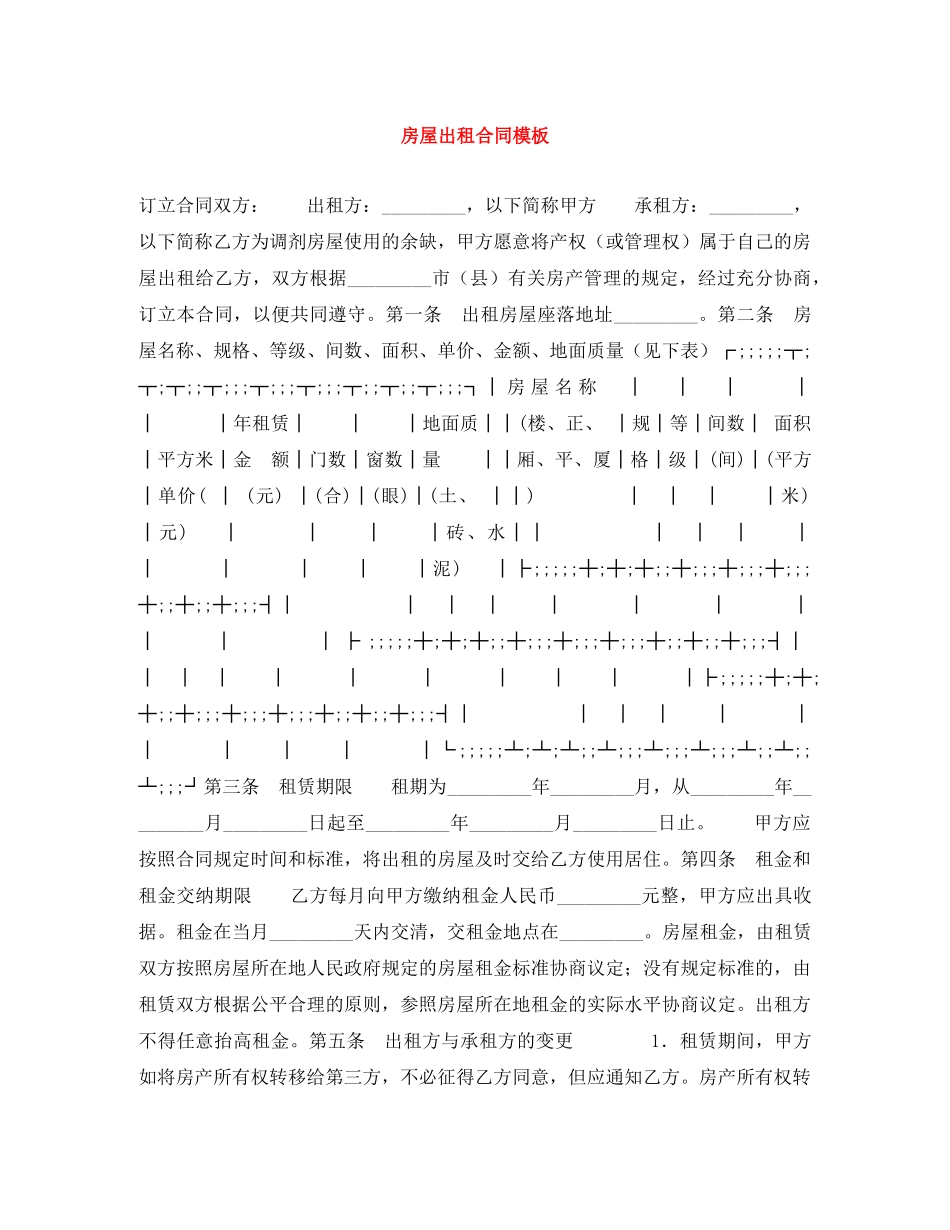 房屋出租合同模板 _第1页