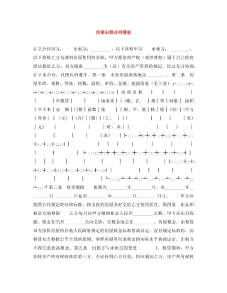 房屋出租合同模板 