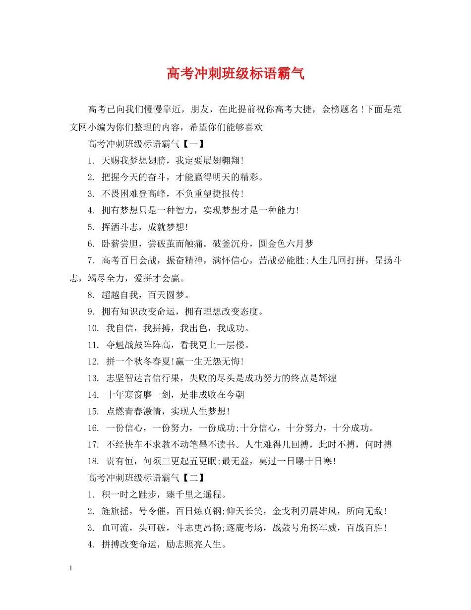 高考冲刺班级标语霸气 _第1页