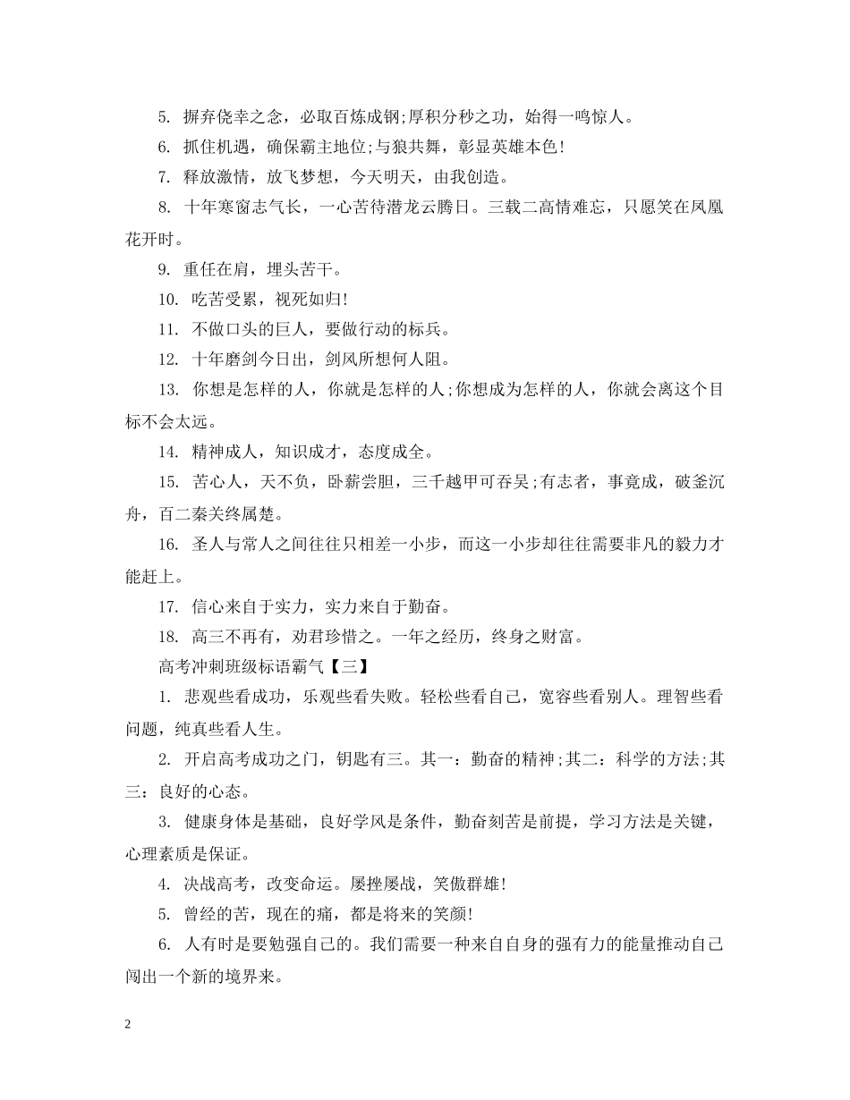 高考冲刺班级标语霸气 _第2页