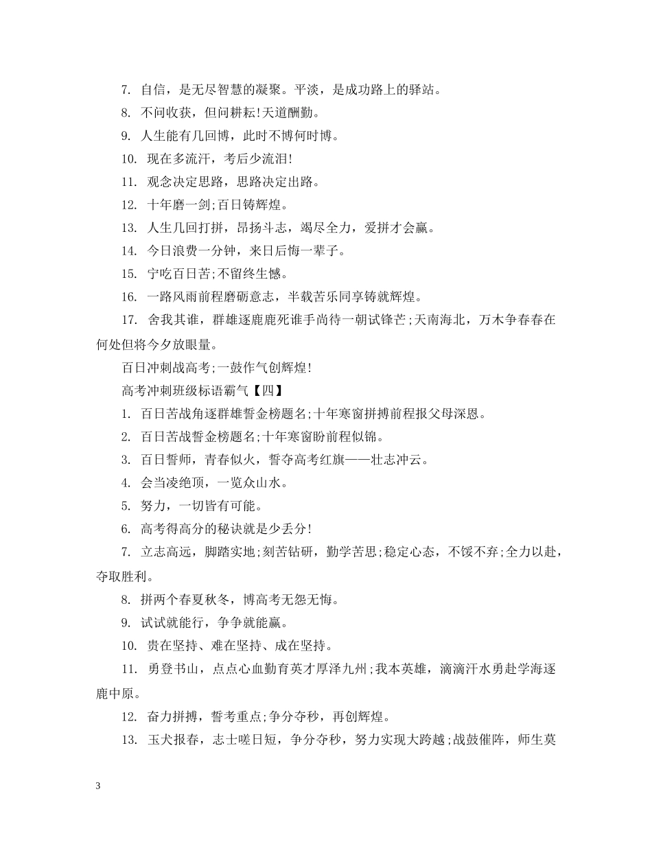 高考冲刺班级标语霸气 _第3页