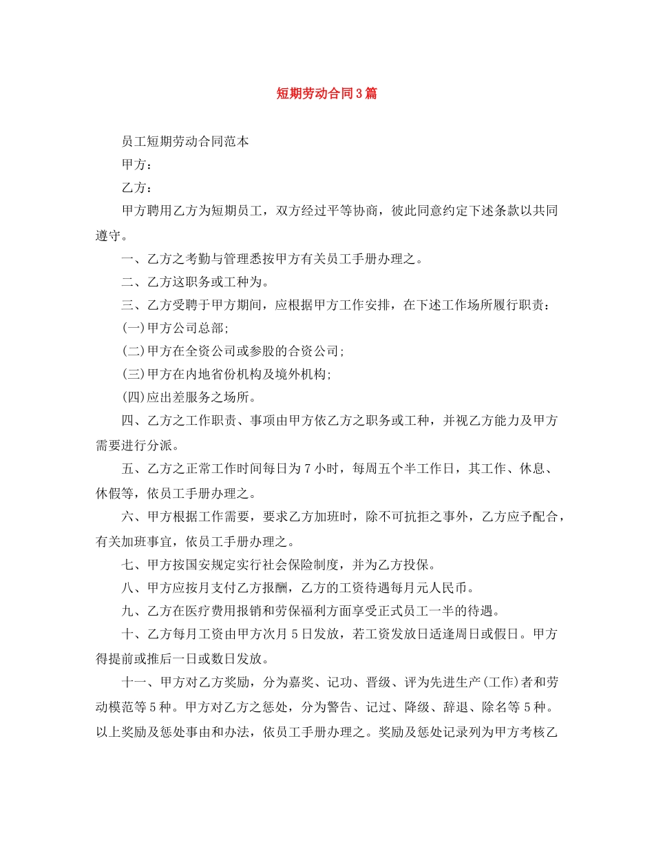 短期劳动合同3篇 _第1页
