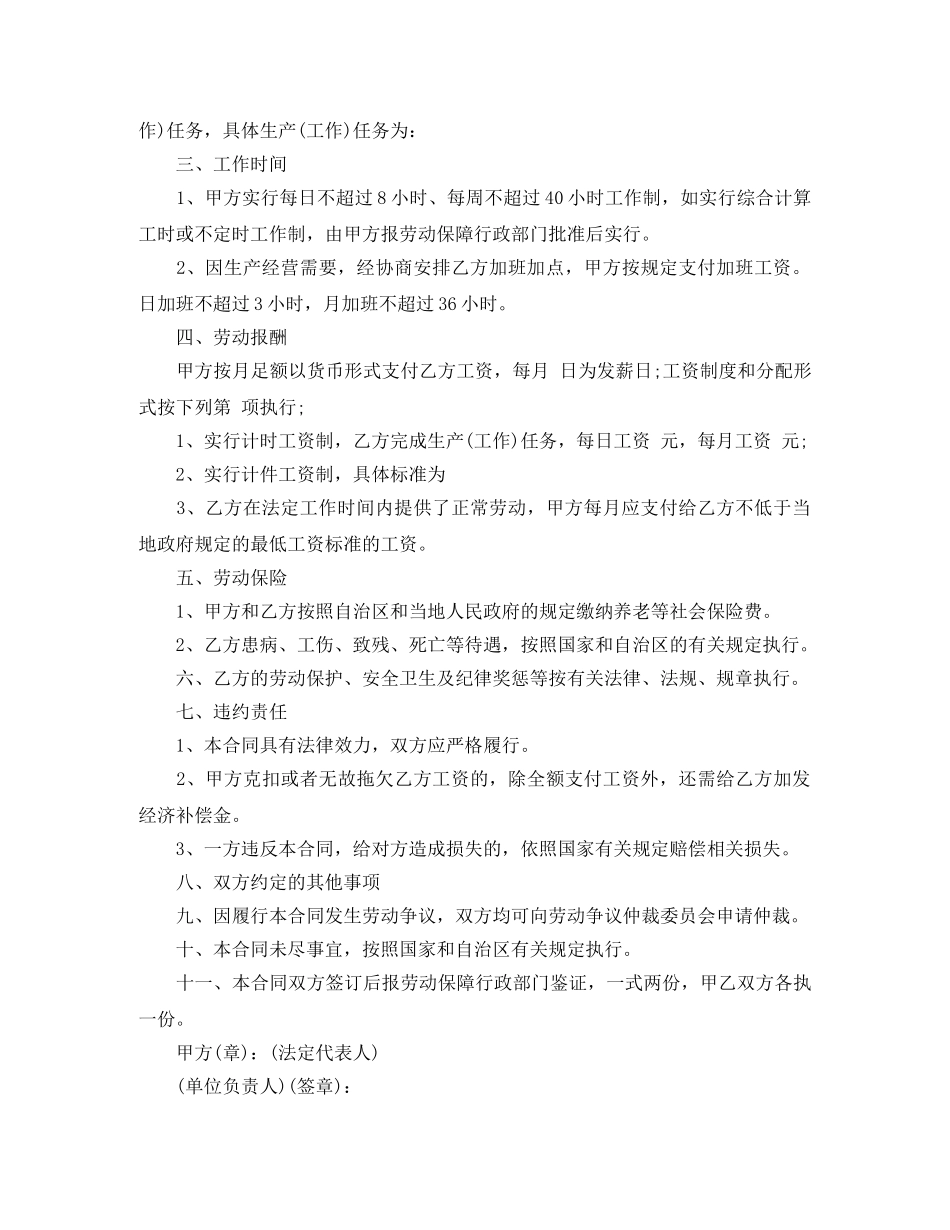 短期劳动合同3篇 _第3页