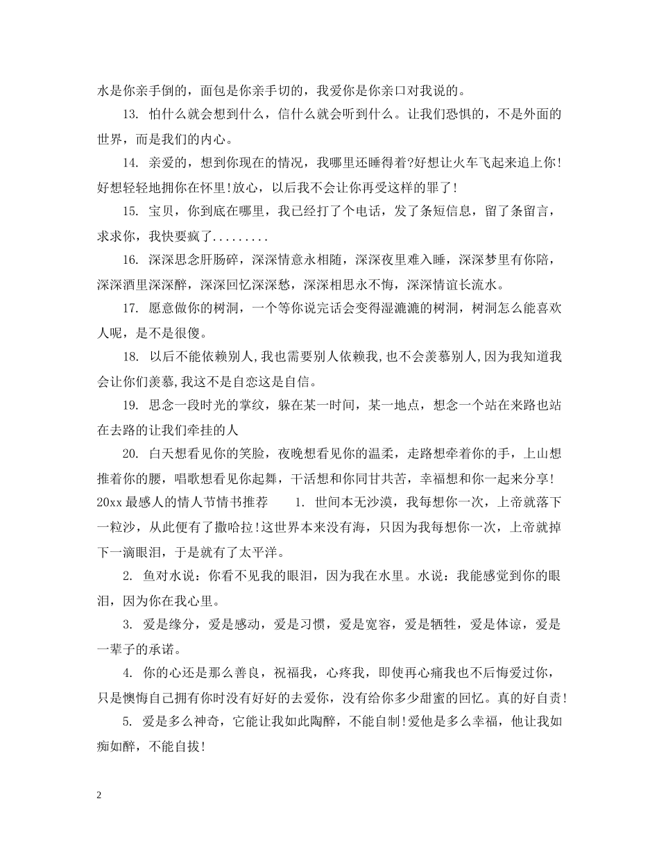 2024最感人的情人节情书惊喜话语_第2页