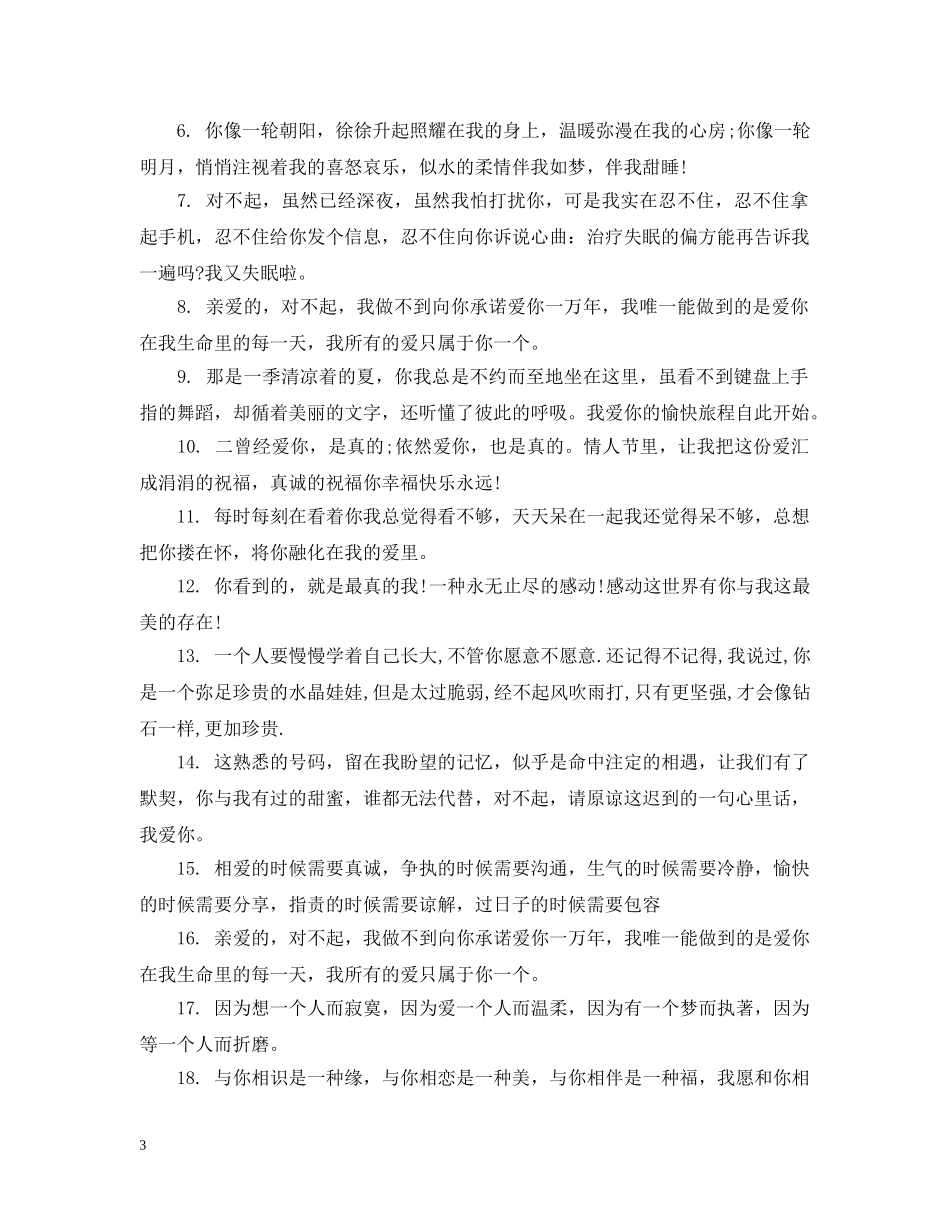 2024最感人的情人节情书惊喜话语_第3页