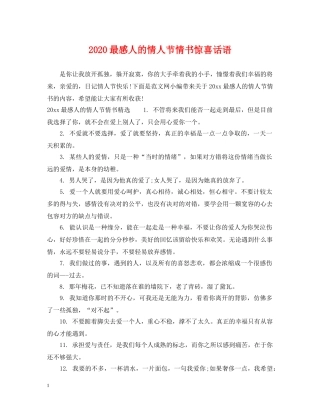 2024最感人的情人节情书惊喜话语