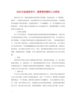 2024在备战高考中，最需要把握的三点原则
