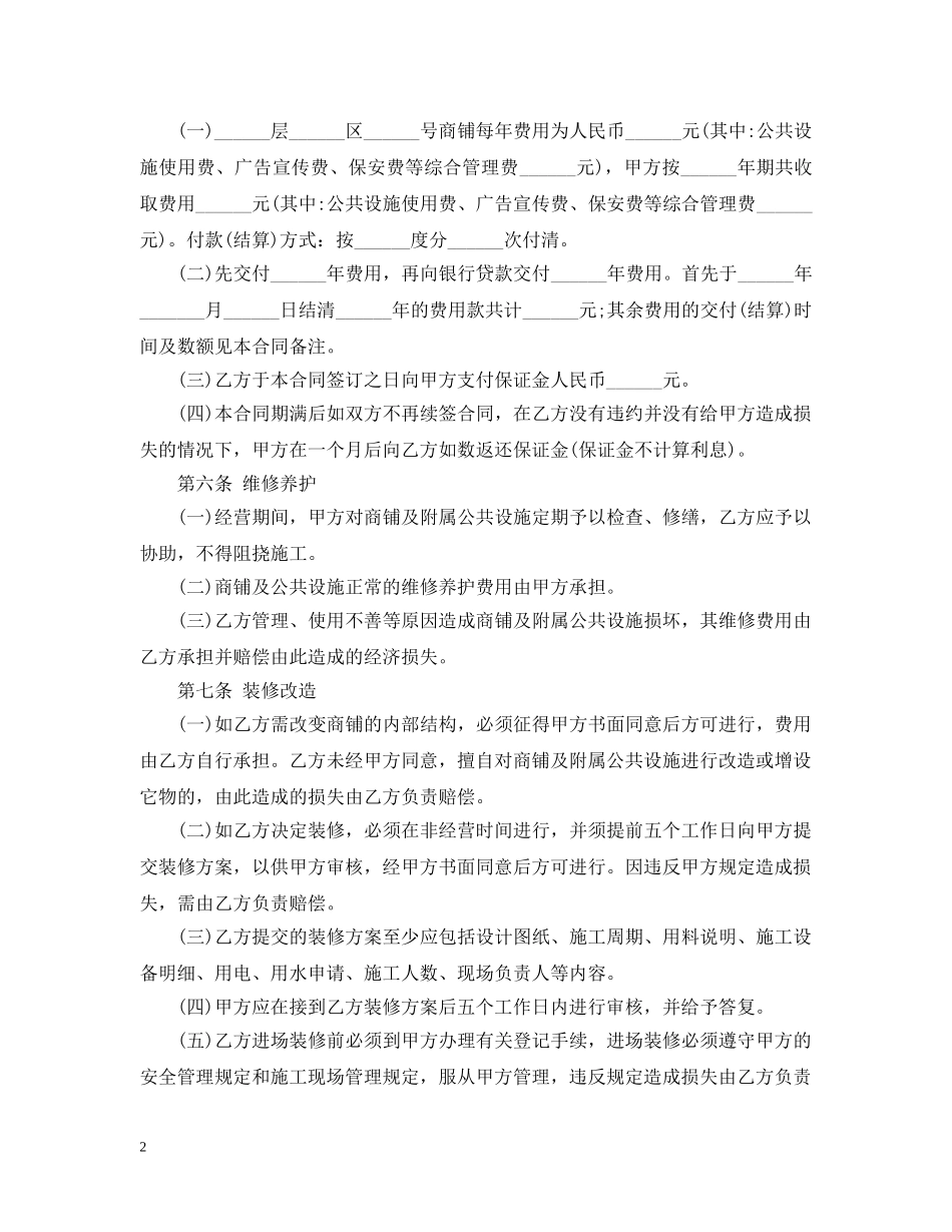 店铺合伙经营合同标准 _第2页