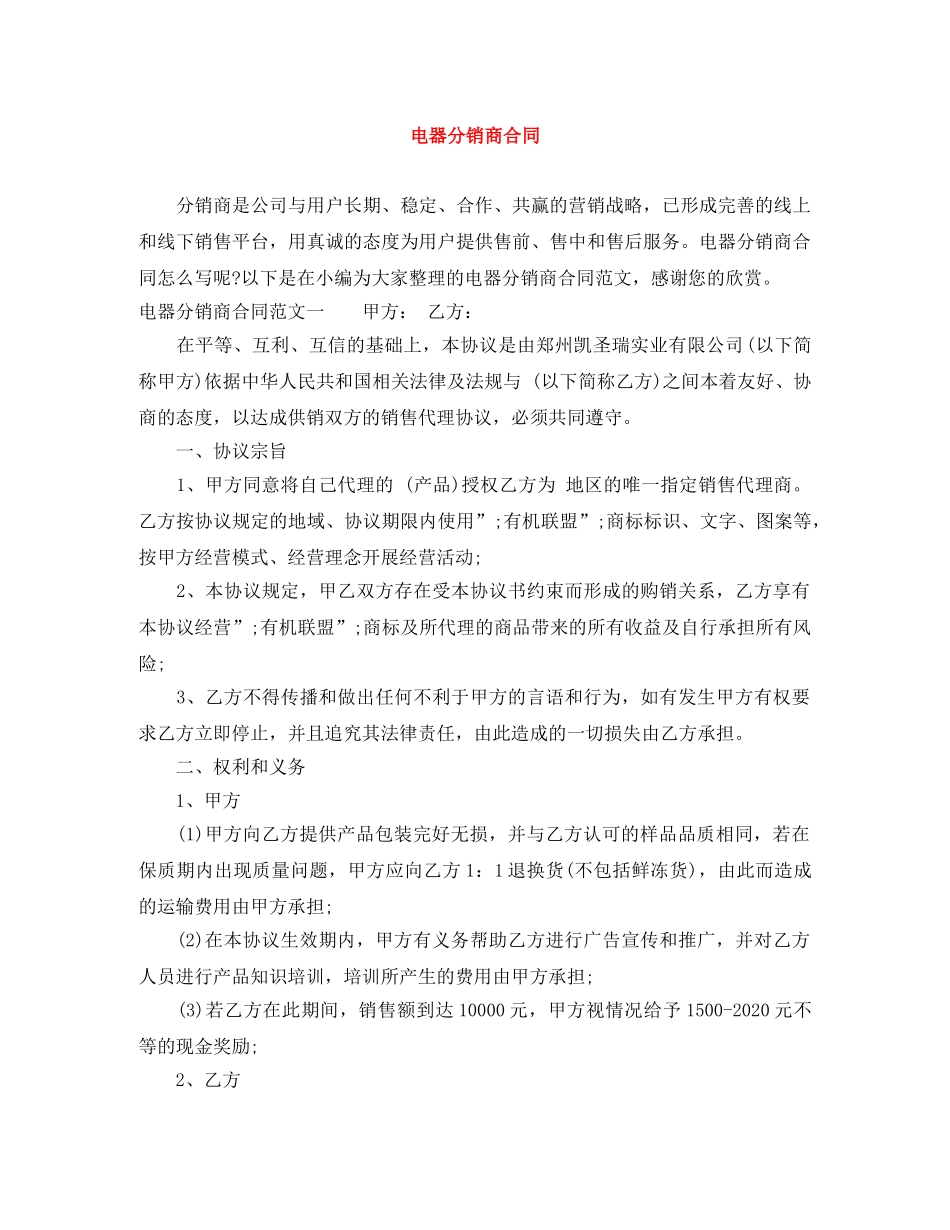 电器分销商合同 _第1页