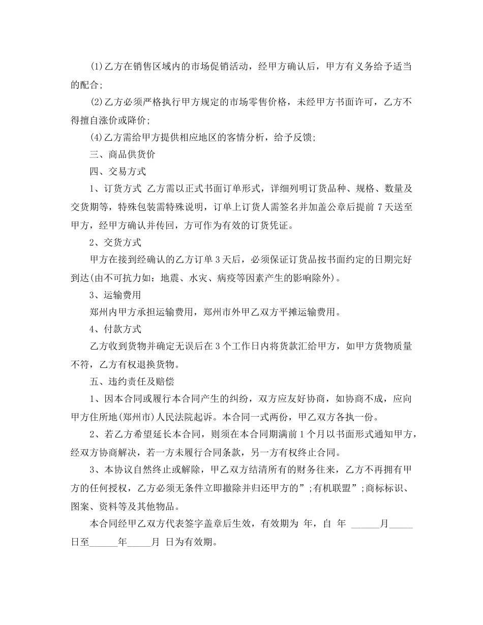 电器分销商合同 _第2页