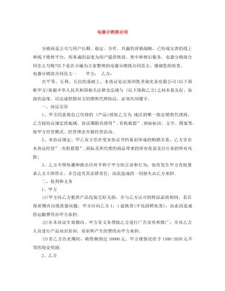 电器分销商合同 
