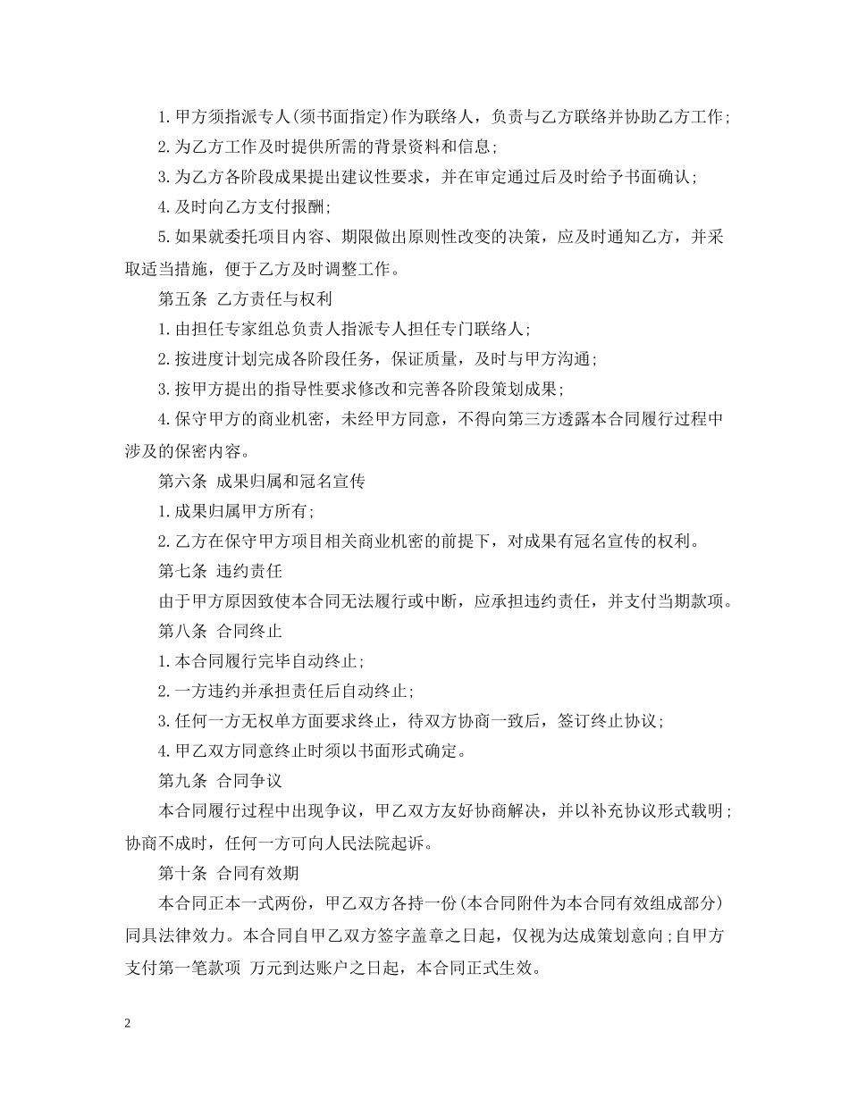 房地产咨询合同 _第2页