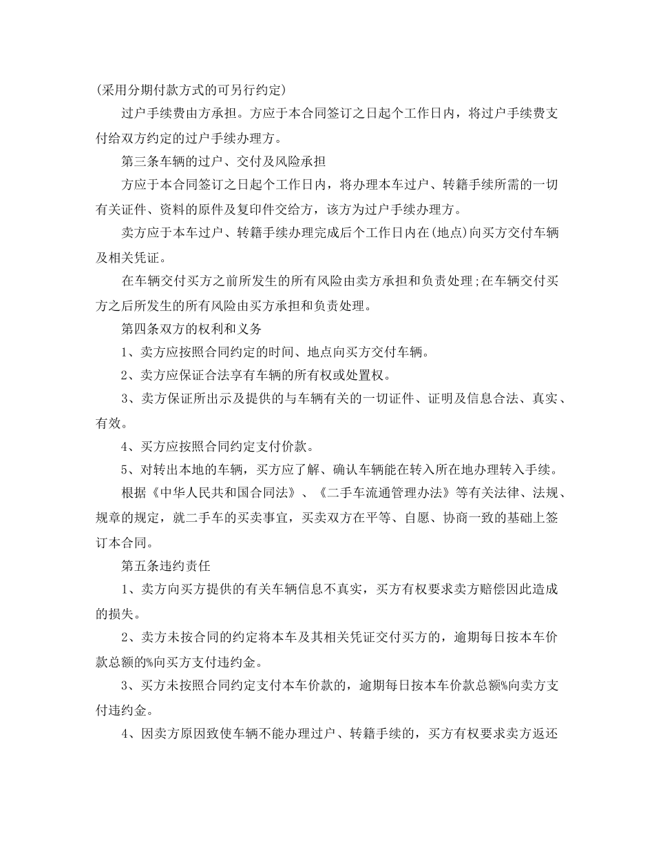 二手车正规买卖合同范本3篇_第2页