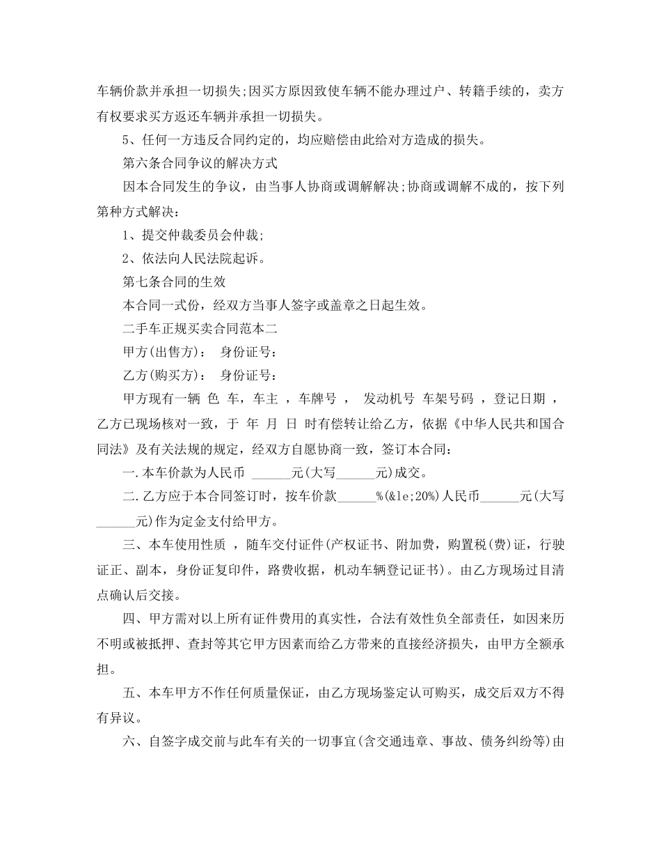 二手车正规买卖合同范本3篇_第3页