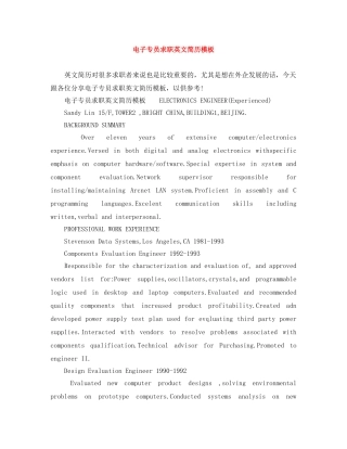 电子专员求职英文简历模板 