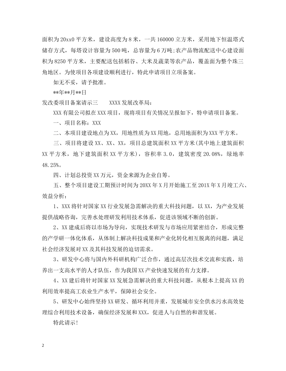 发改委项目备案请示范文 _第2页