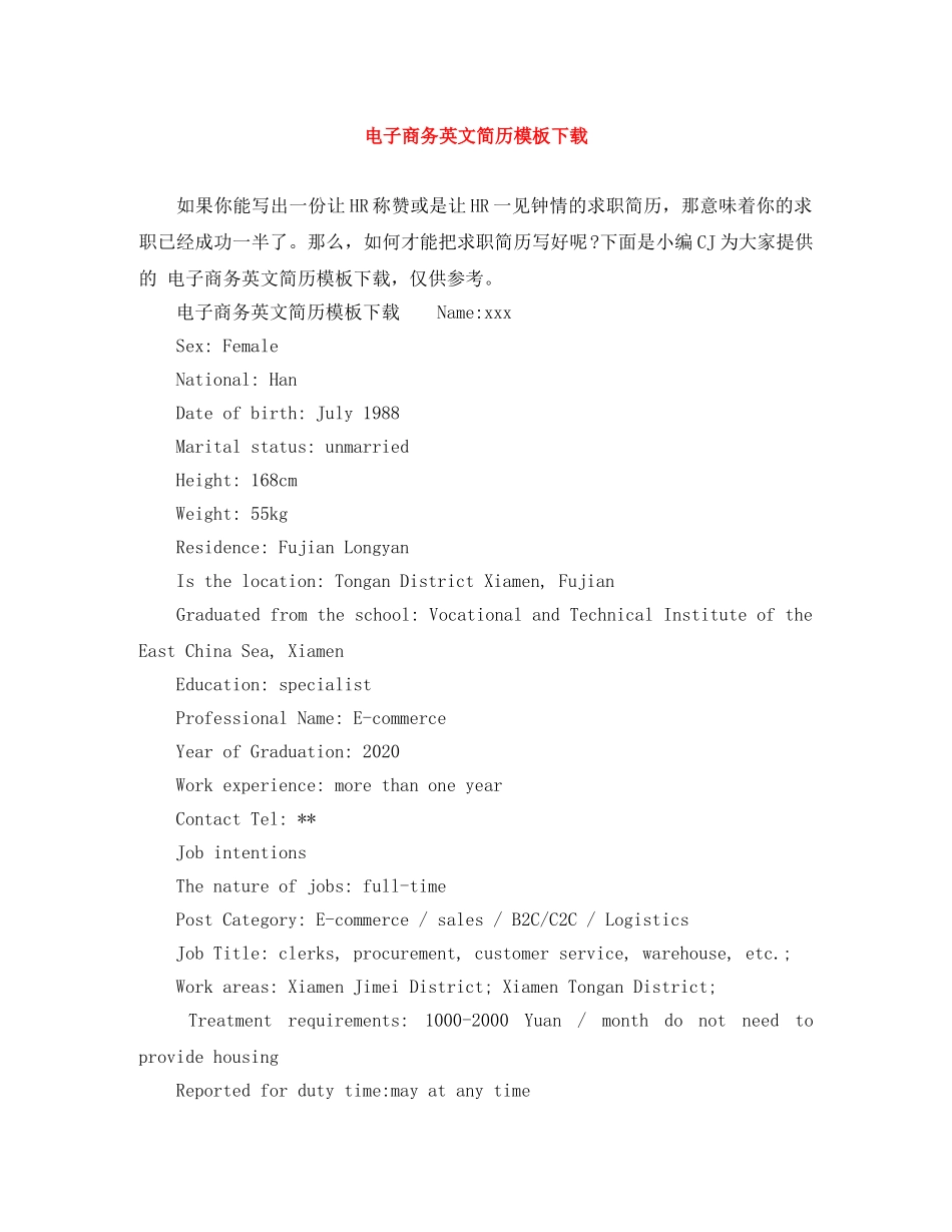 电子商务英文简历模板下载 _第1页