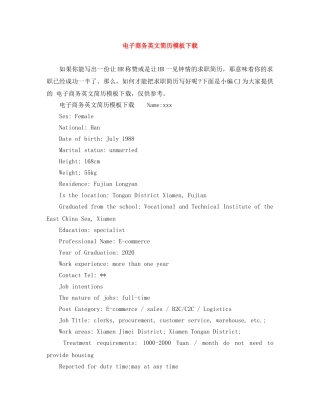 电子商务英文简历模板下载 