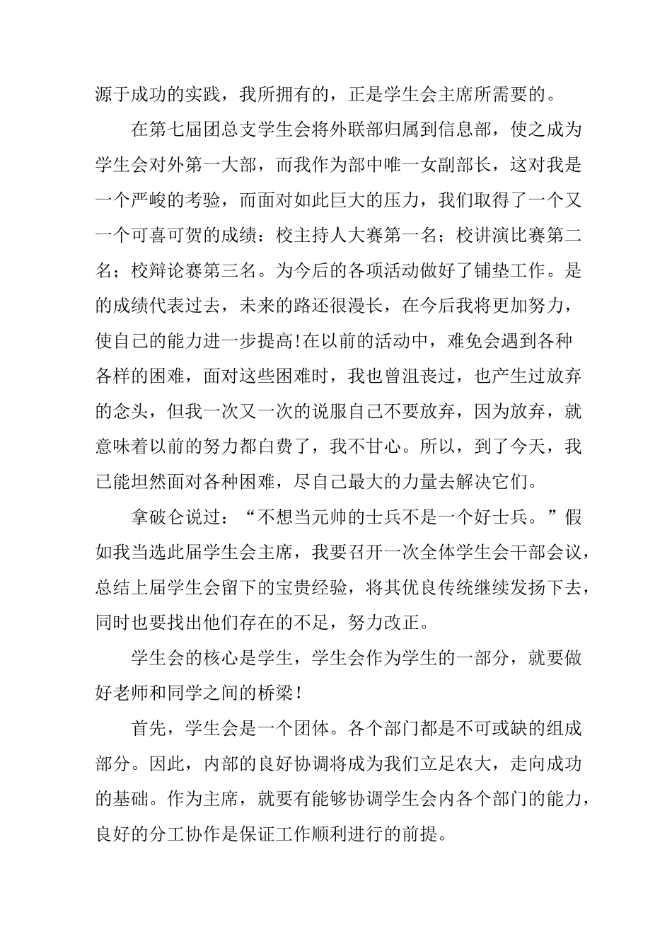 主席竞选演讲稿(4篇)_第2页