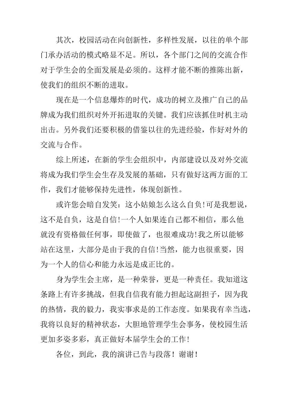 主席竞选演讲稿(4篇)_第3页