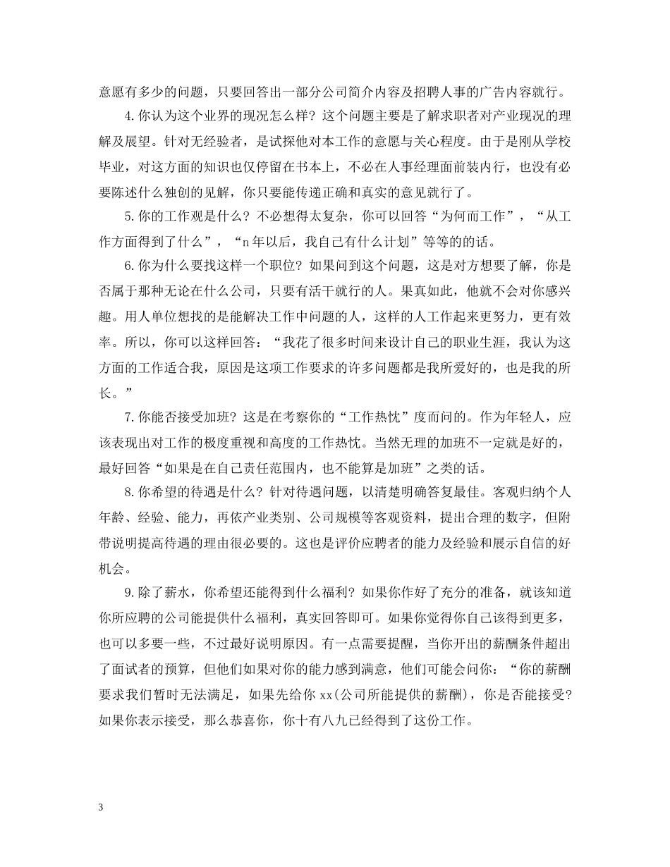 董事长秘书面试题目 _第3页