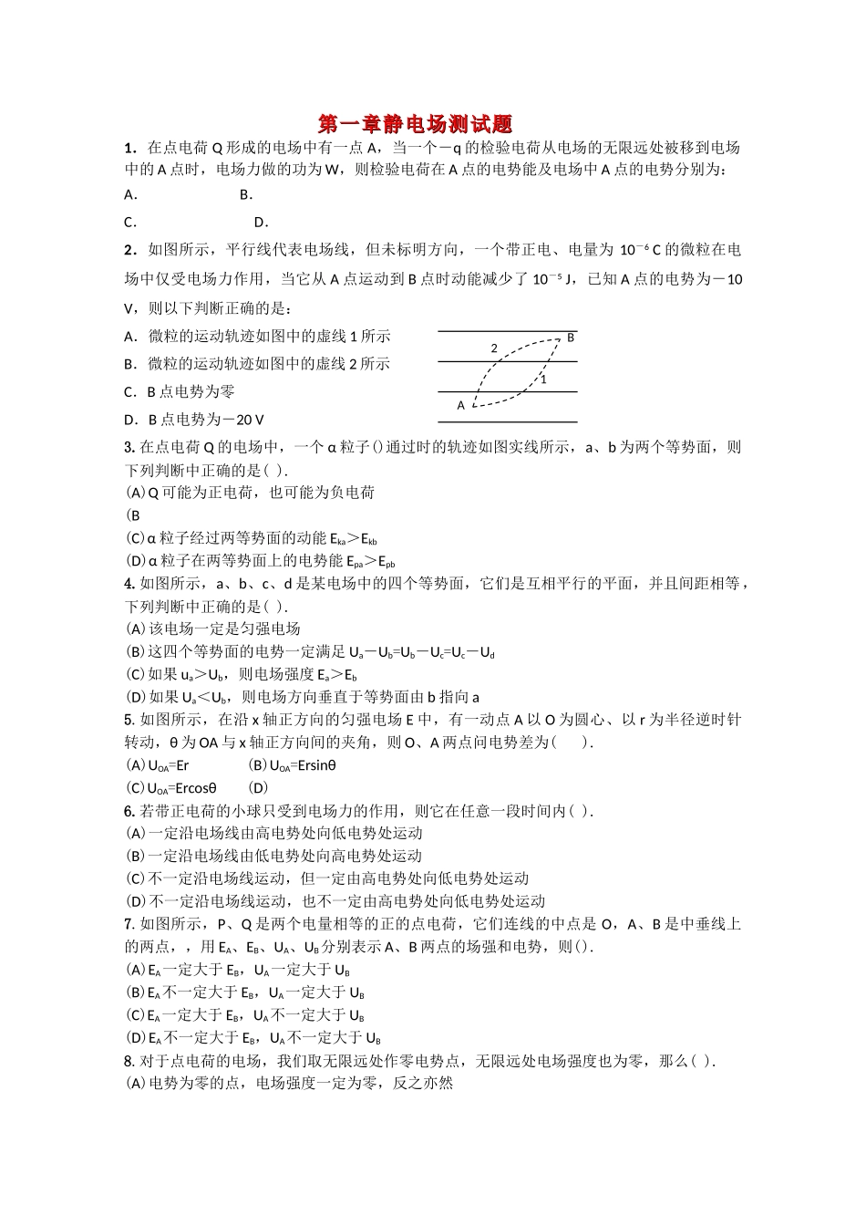 高二物理 静电场测试题 新人教版选修3 _第1页