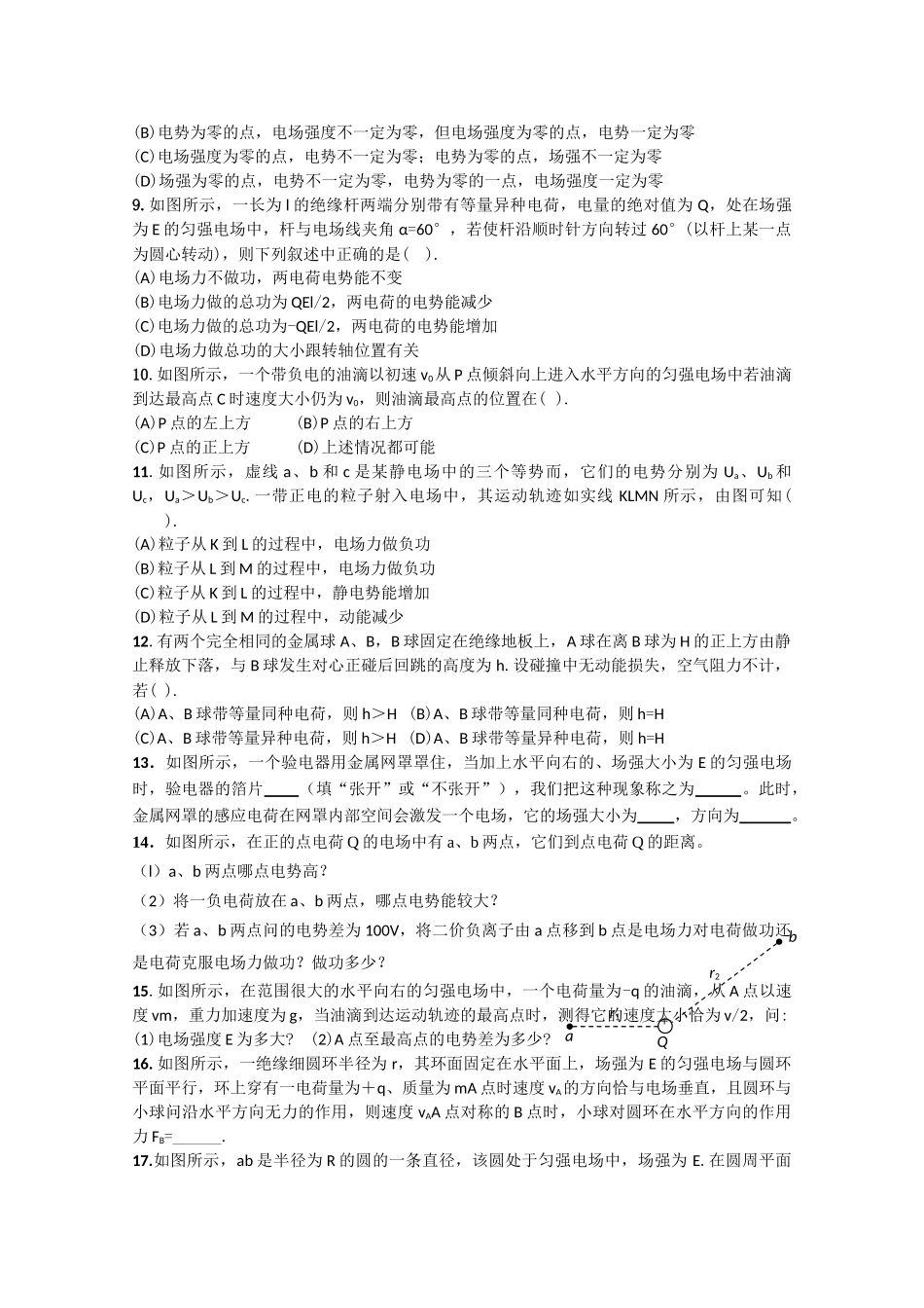 高二物理 静电场测试题 新人教版选修3 _第2页