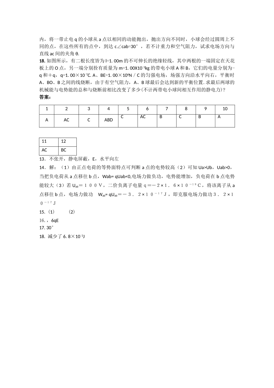 高二物理 静电场测试题 新人教版选修3 _第3页