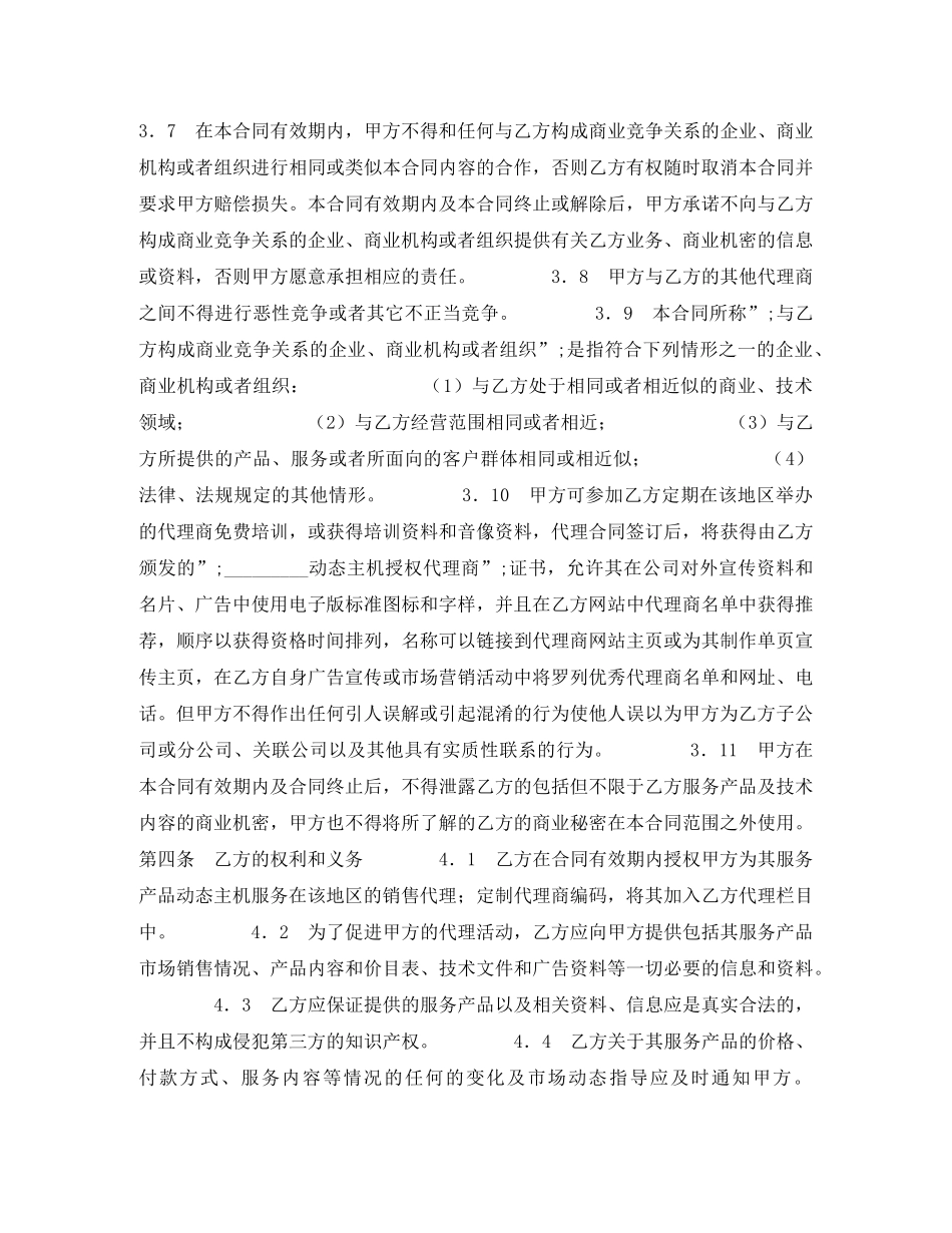 动态主机代理合同 _第2页